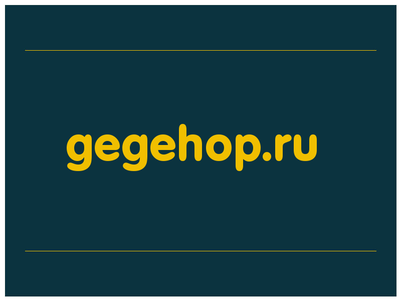 сделать скриншот gegehop.ru