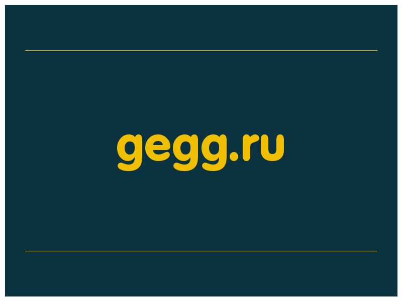 сделать скриншот gegg.ru