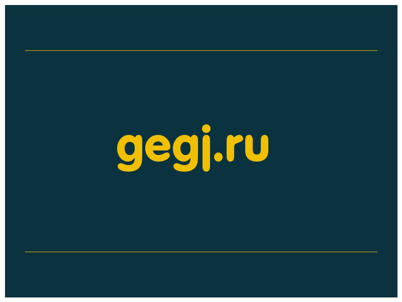 сделать скриншот gegj.ru