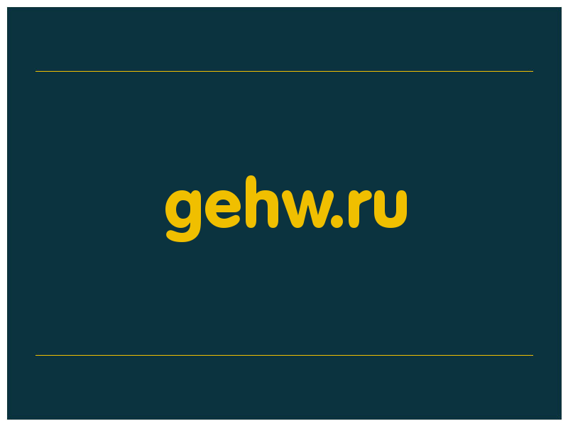 сделать скриншот gehw.ru