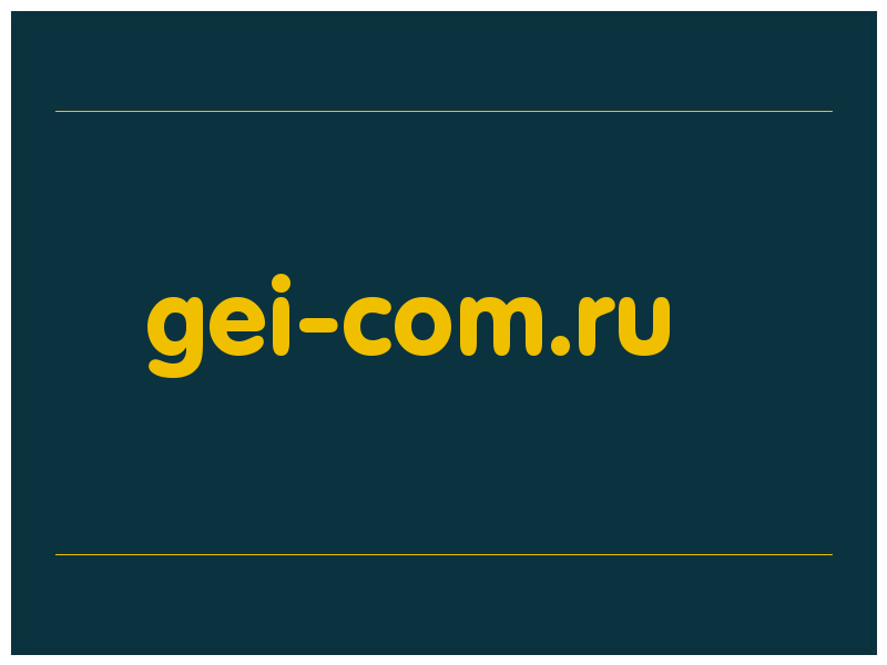 сделать скриншот gei-com.ru