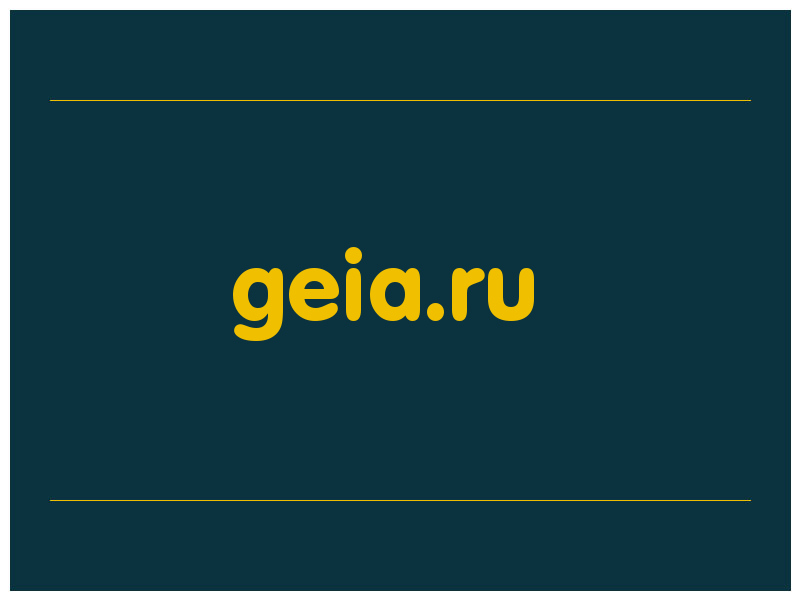 сделать скриншот geia.ru