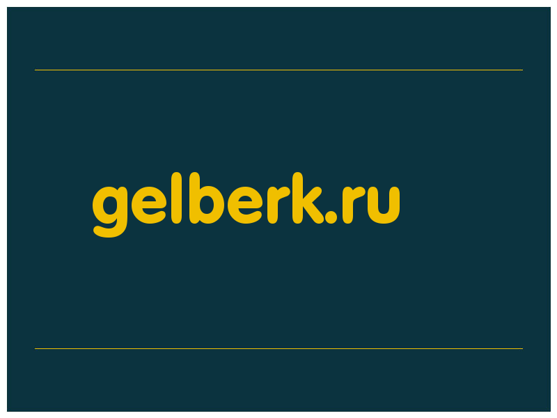 сделать скриншот gelberk.ru