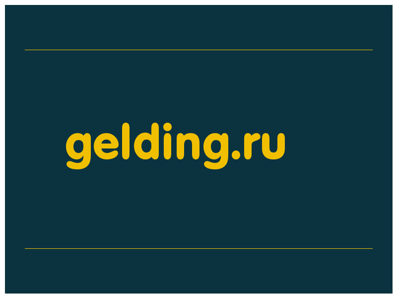 сделать скриншот gelding.ru