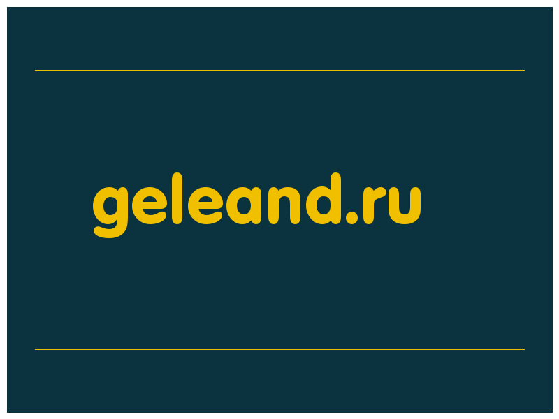 сделать скриншот geleand.ru