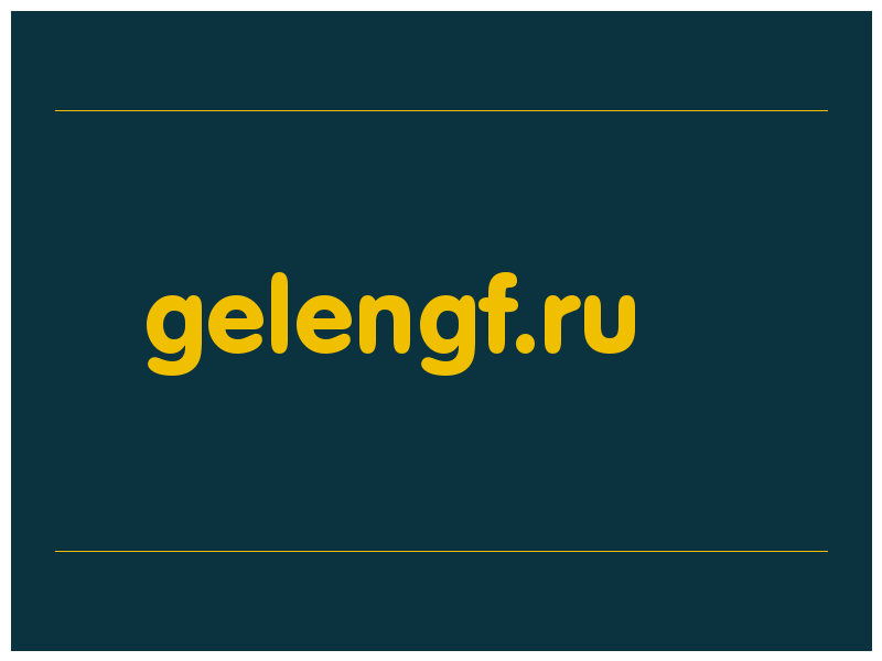 сделать скриншот gelengf.ru