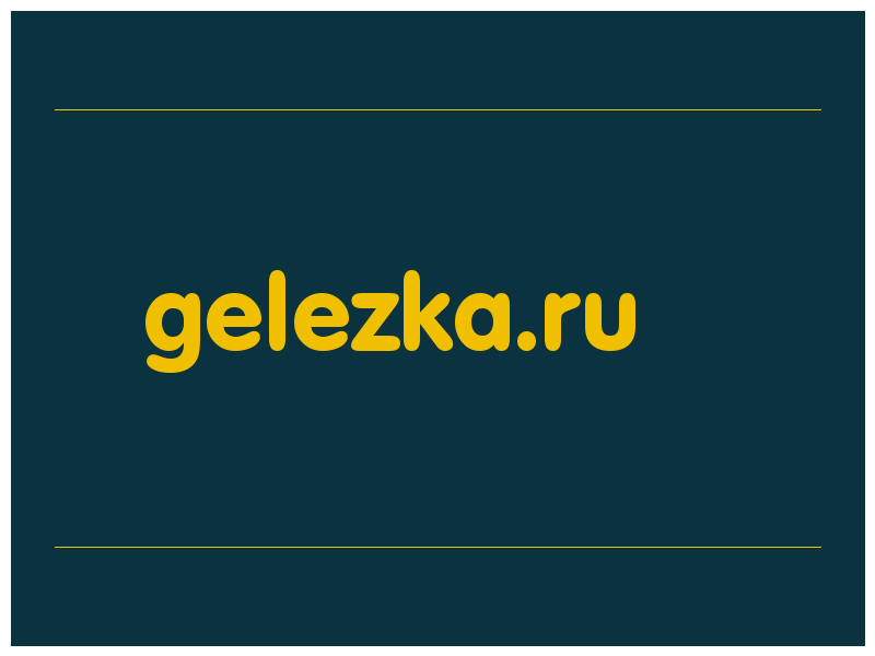 сделать скриншот gelezka.ru