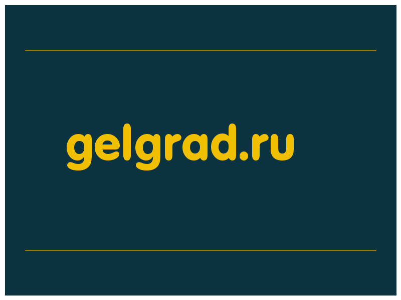 сделать скриншот gelgrad.ru