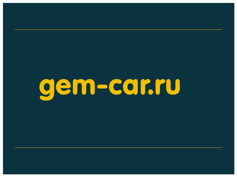 сделать скриншот gem-car.ru