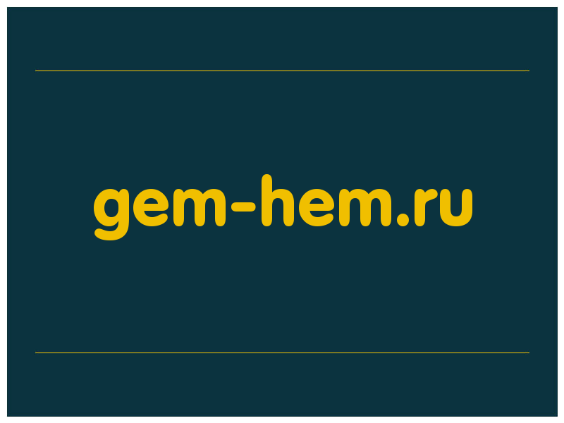 сделать скриншот gem-hem.ru