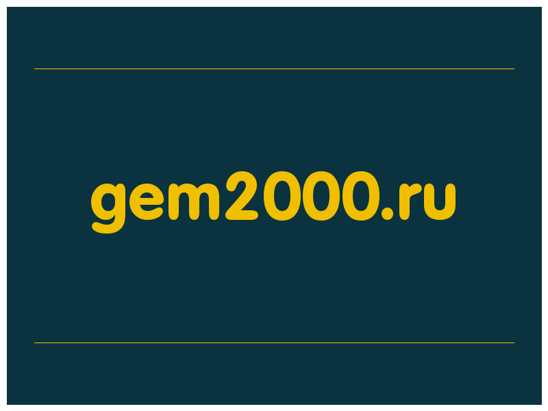 сделать скриншот gem2000.ru