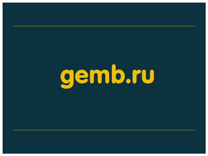 сделать скриншот gemb.ru