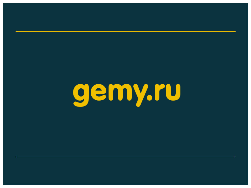 сделать скриншот gemy.ru