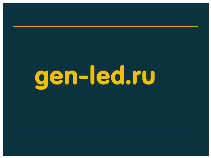 сделать скриншот gen-led.ru