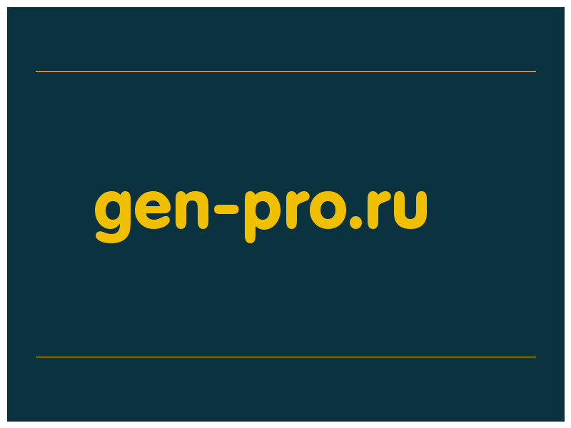сделать скриншот gen-pro.ru