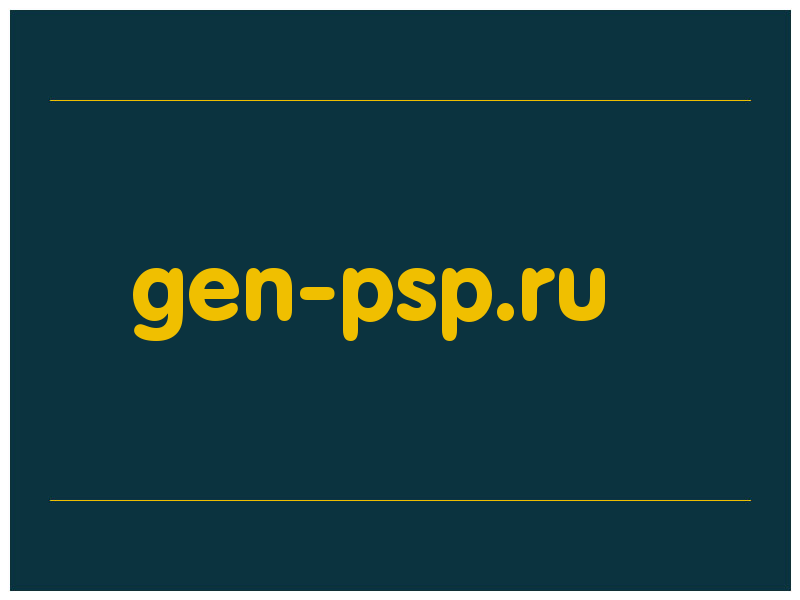 сделать скриншот gen-psp.ru