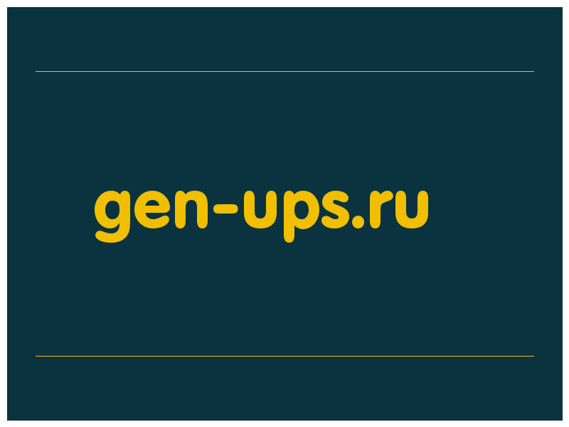 сделать скриншот gen-ups.ru