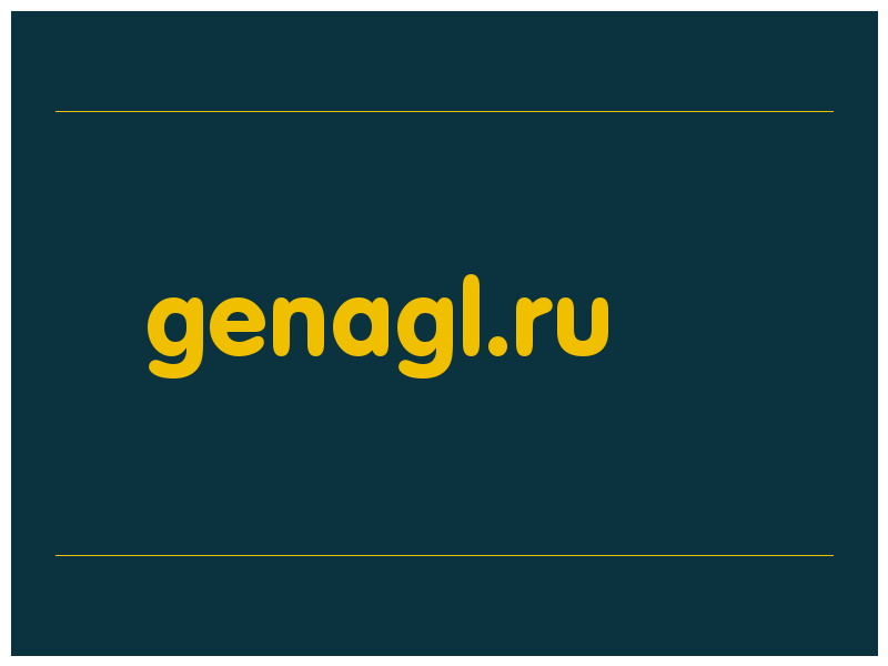 сделать скриншот genagl.ru