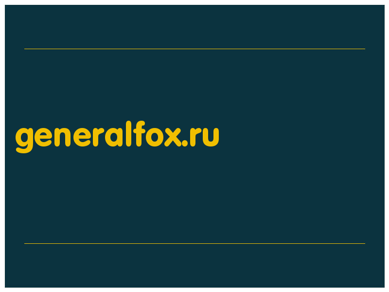 сделать скриншот generalfox.ru