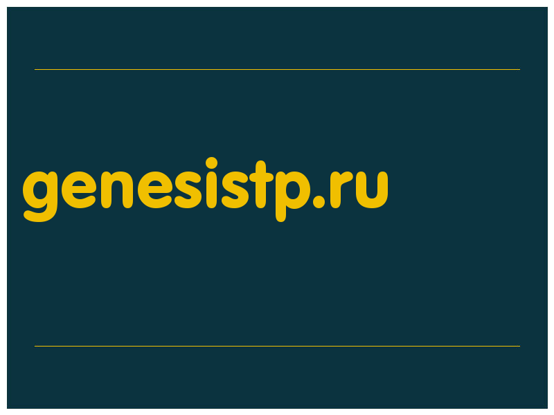 сделать скриншот genesistp.ru