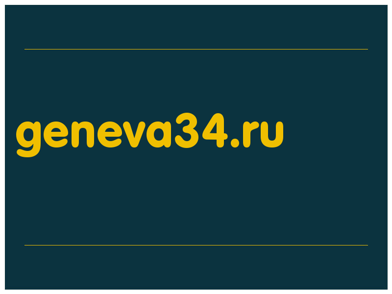 сделать скриншот geneva34.ru