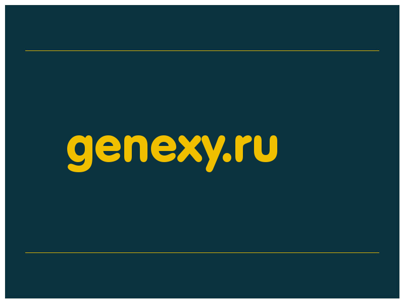 сделать скриншот genexy.ru