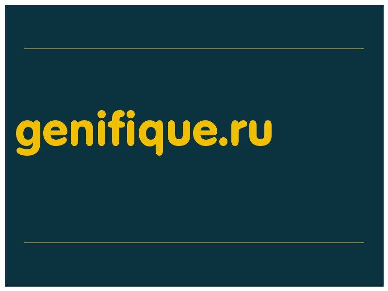сделать скриншот genifique.ru