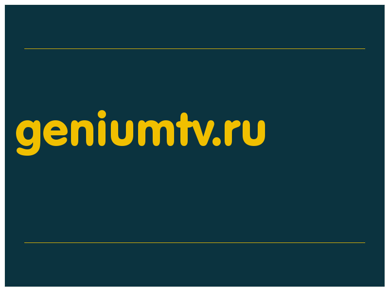 сделать скриншот geniumtv.ru