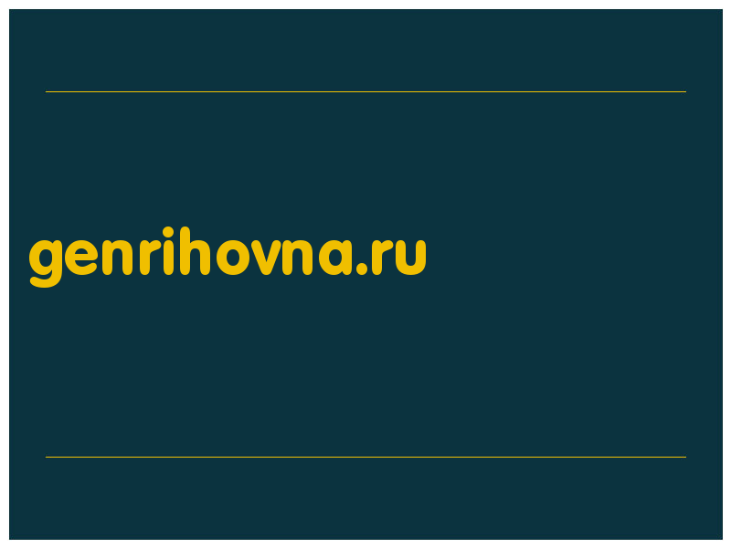 сделать скриншот genrihovna.ru