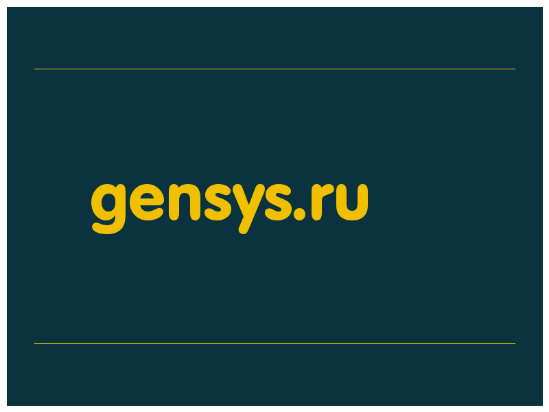 сделать скриншот gensys.ru
