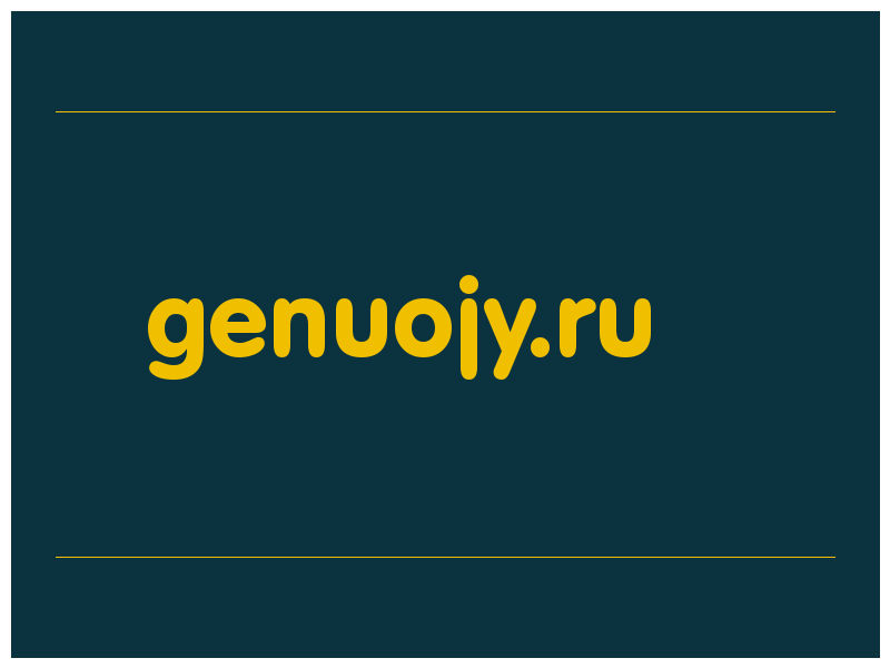 сделать скриншот genuojy.ru