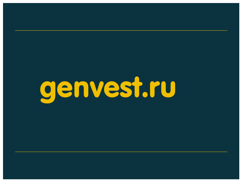 сделать скриншот genvest.ru