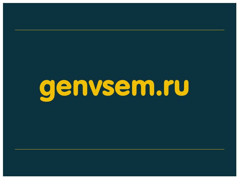сделать скриншот genvsem.ru