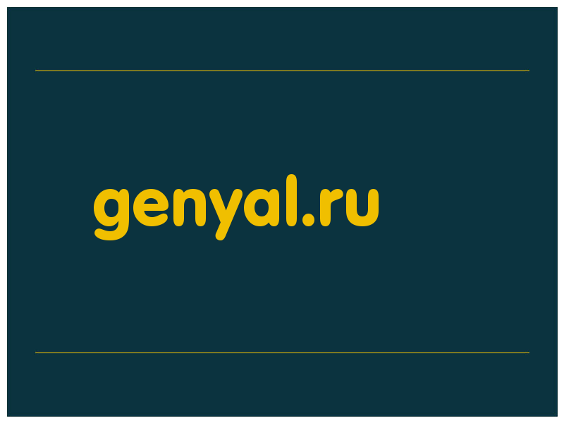 сделать скриншот genyal.ru