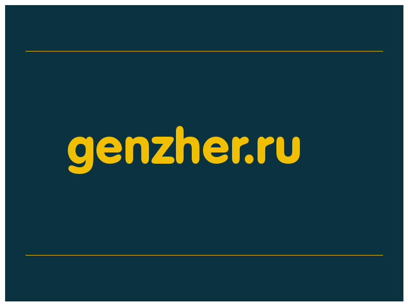 сделать скриншот genzher.ru