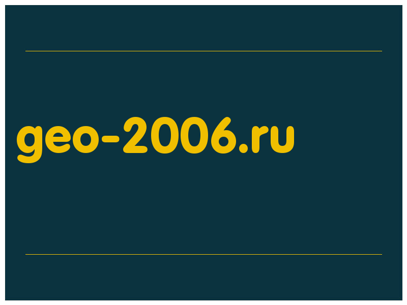 сделать скриншот geo-2006.ru