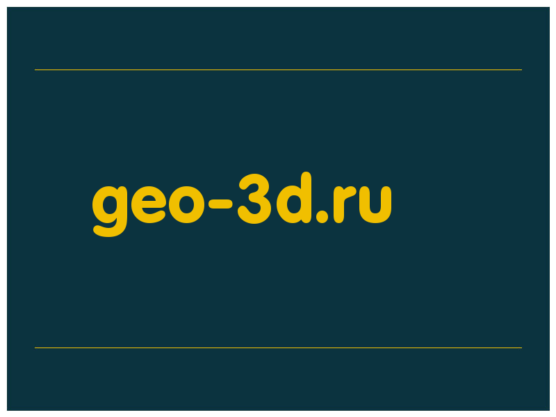 сделать скриншот geo-3d.ru