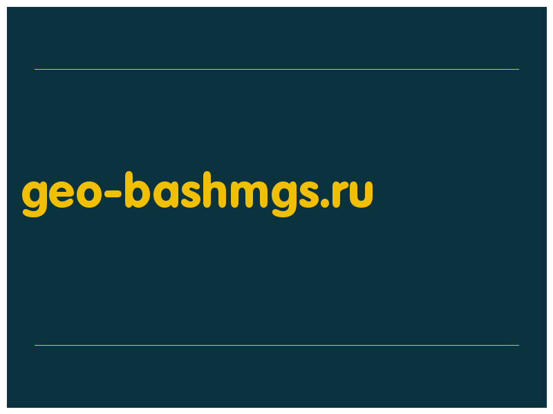 сделать скриншот geo-bashmgs.ru