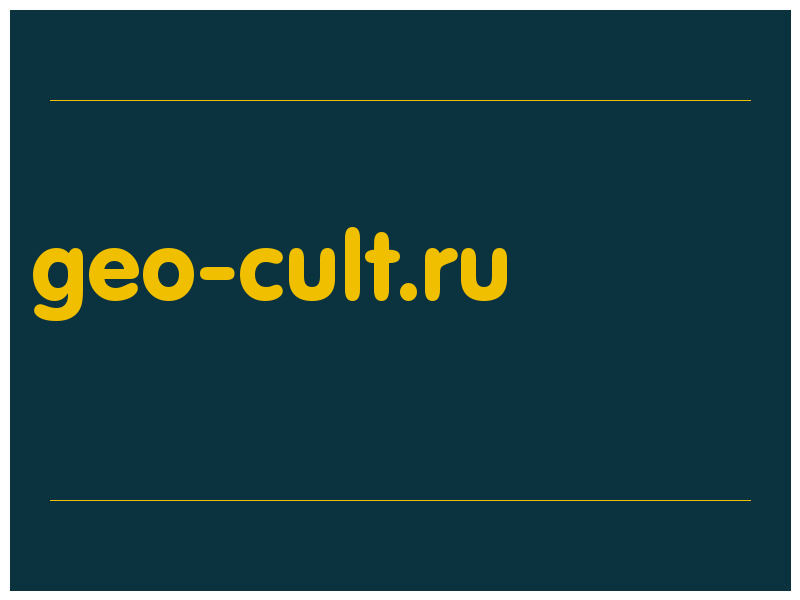 сделать скриншот geo-cult.ru