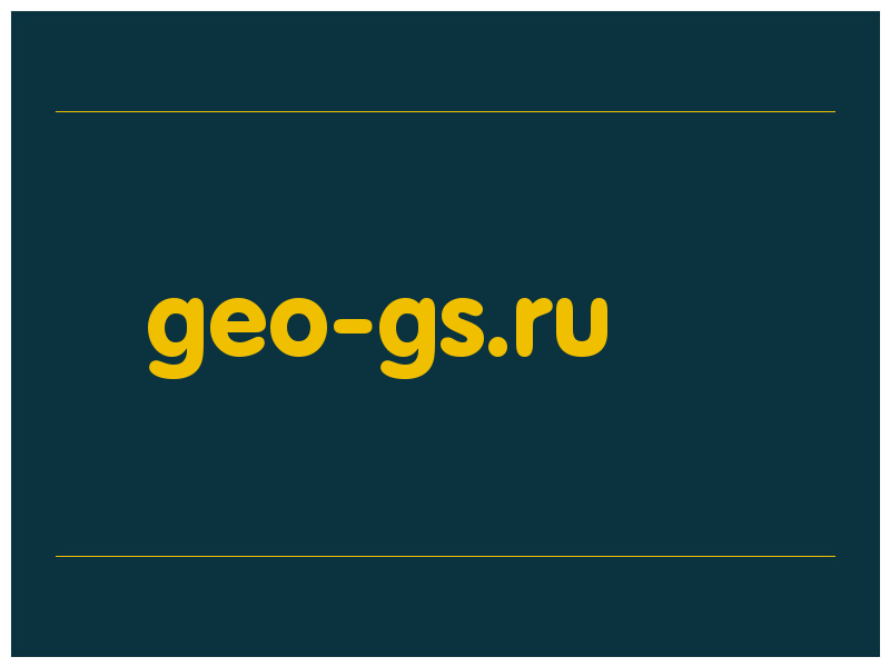 сделать скриншот geo-gs.ru
