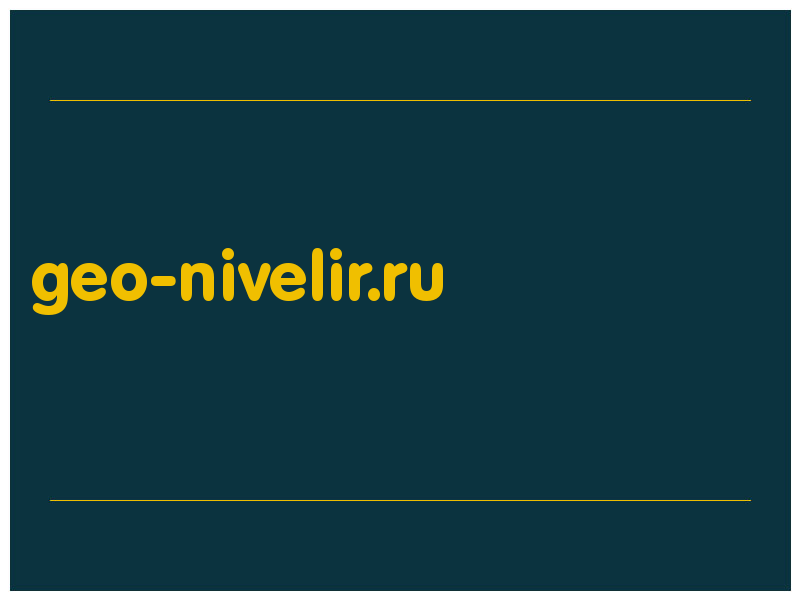 сделать скриншот geo-nivelir.ru