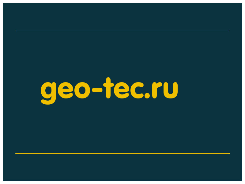 сделать скриншот geo-tec.ru