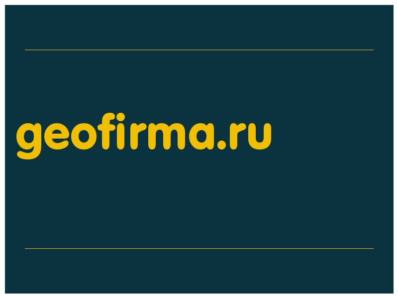 сделать скриншот geofirma.ru