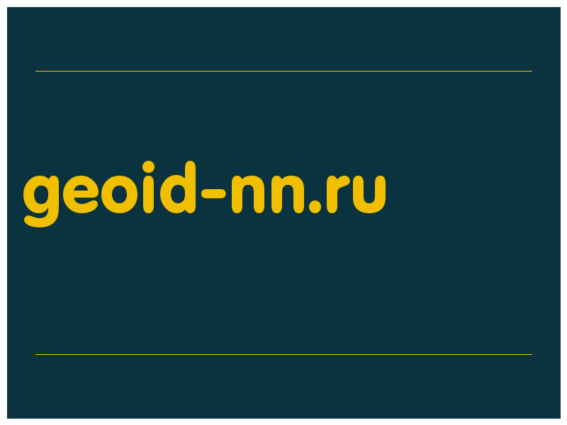 сделать скриншот geoid-nn.ru