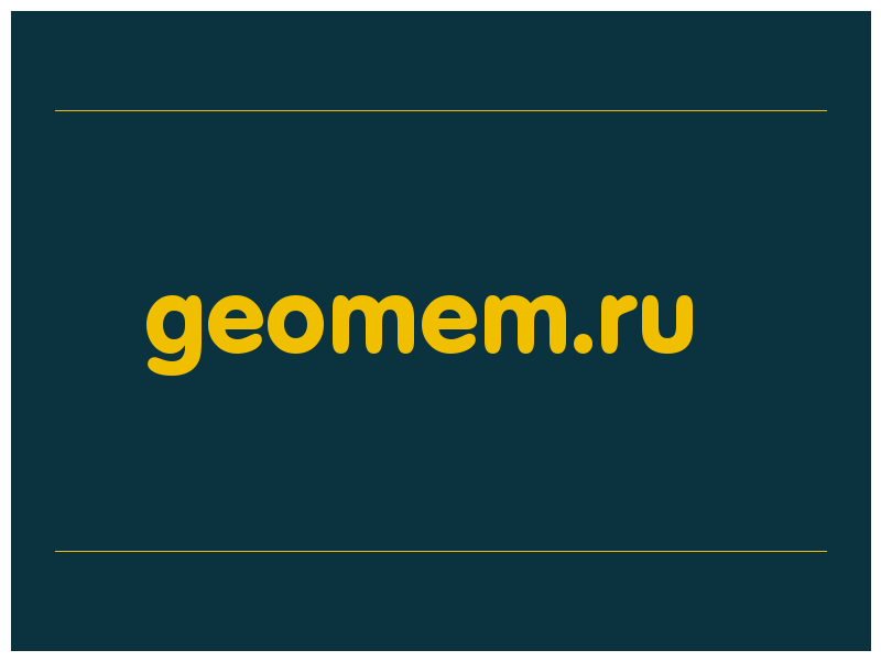 сделать скриншот geomem.ru