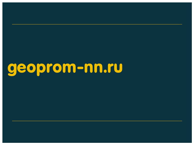 сделать скриншот geoprom-nn.ru