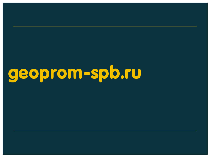 сделать скриншот geoprom-spb.ru