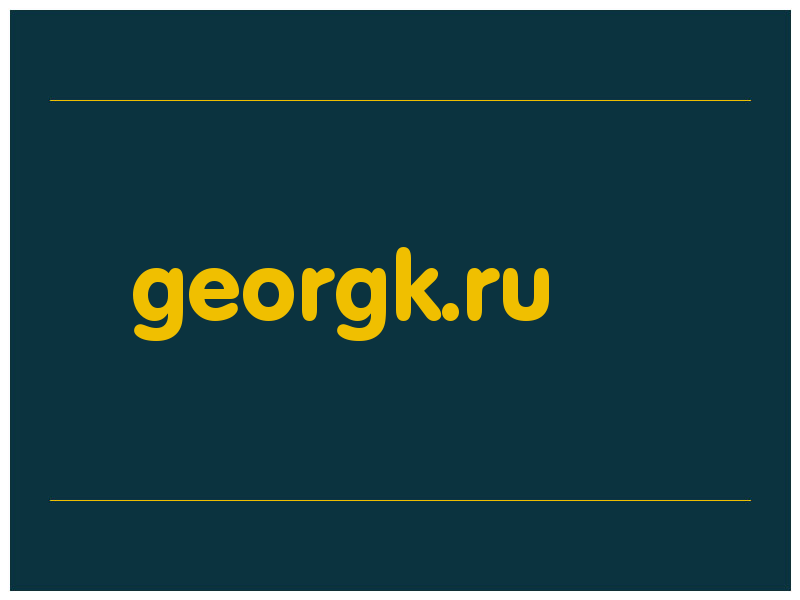 сделать скриншот georgk.ru