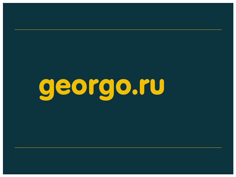 сделать скриншот georgo.ru