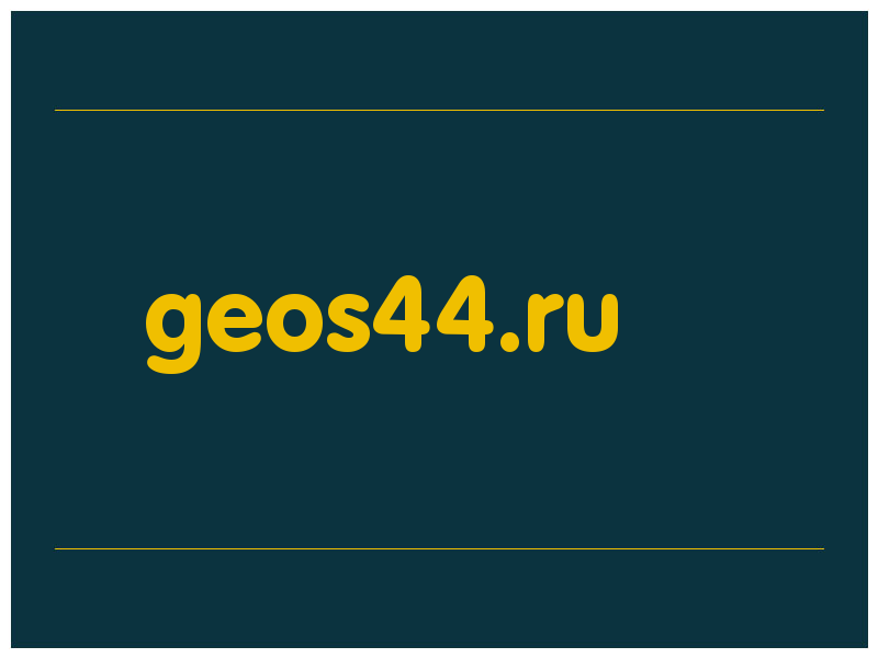 сделать скриншот geos44.ru